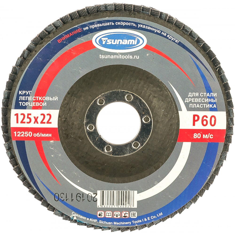 фото Tsunami КЛТ1 125х22 А60 14А 25/Р60 круг лепестковый D96100000012560