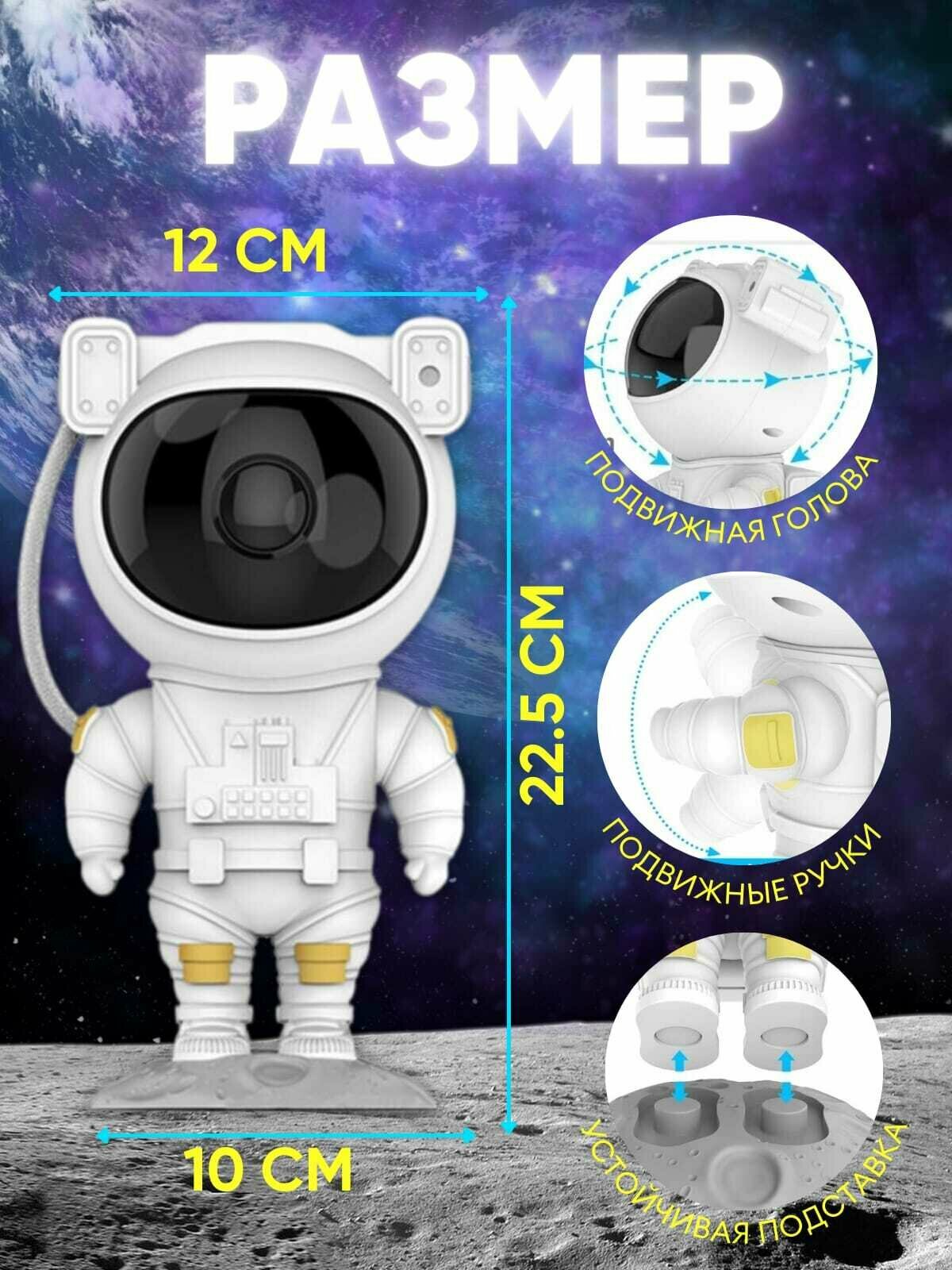 Космонавт ночник проектор галактики ночник детскийпроектор звездного неба ночник космос светильник+ 2 подарка
