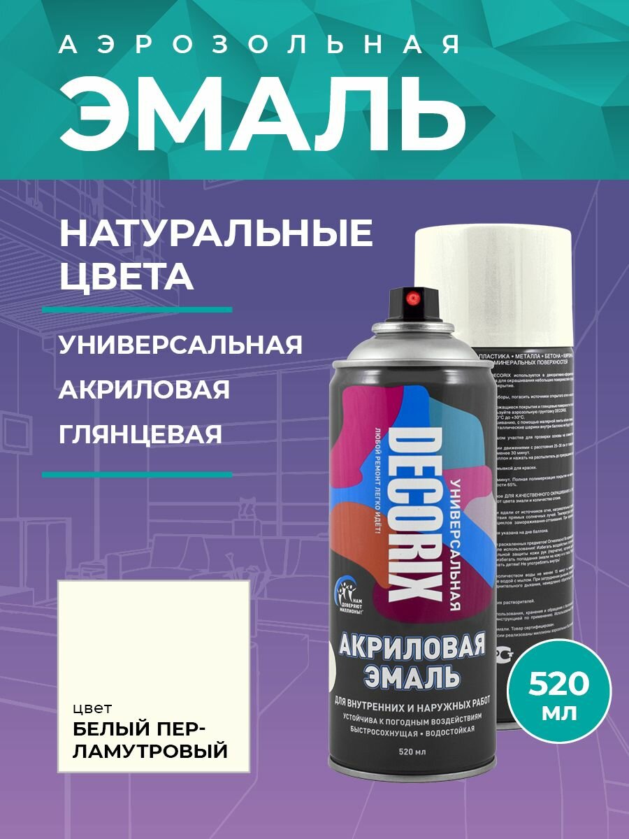 Эмаль Decorix универсальная