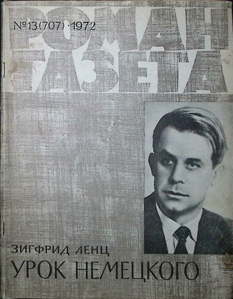 Журнал "Роман-газета" 1972 № 13 (707) Москва Мягкая обл. 112 с. Без илл.