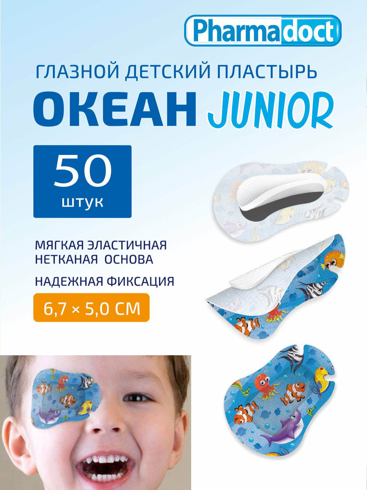 Пластырь глазной детский с рисунком "Океан" Pharmadoct окклюдер для ребенка Junior, 6,7 х 5 см, 50 шт