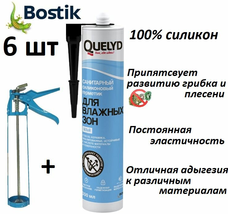 Герметик санитарный QEULYD для влажных зон 300 мл бесцветный 6 штук плюс пистолет - фотография № 1