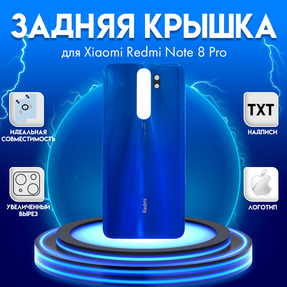 Задняя крышка для Xiaomi Redmi Note 8 Pro, синий