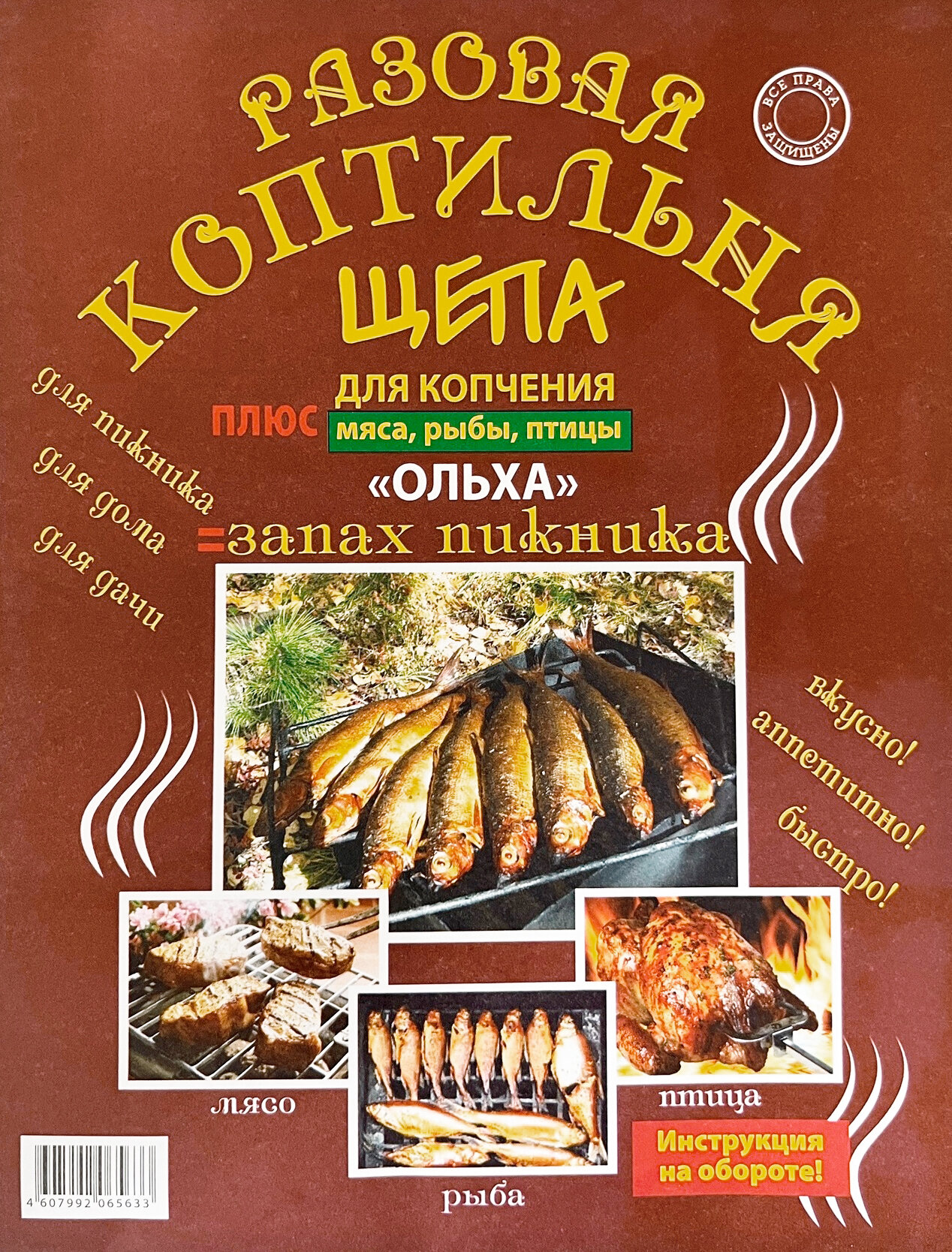 фото Коптильня для запекания рыбы Ольха (Щепа для копчения + алюмин пакет)