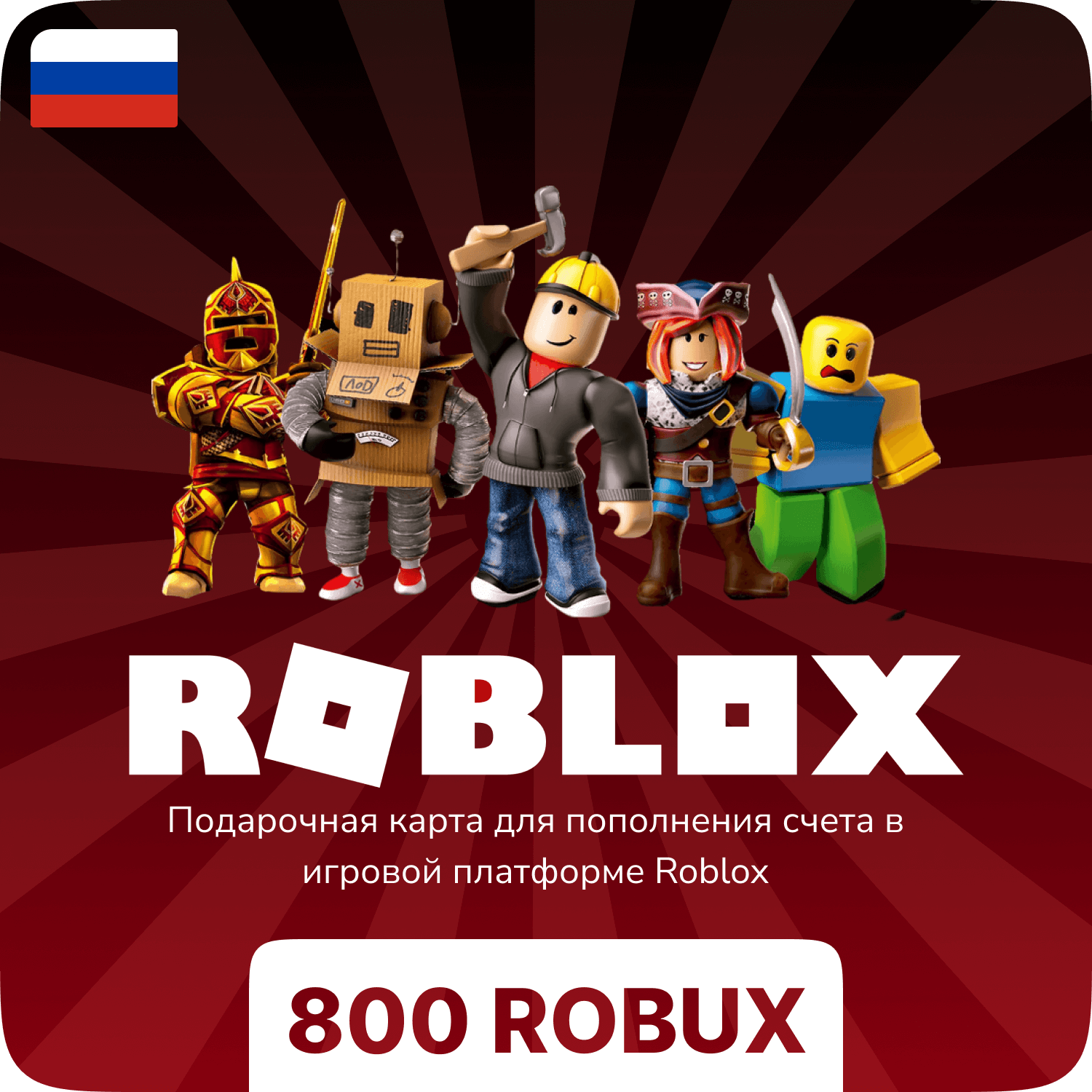 Подарочная карта Roblox - 800 Robux