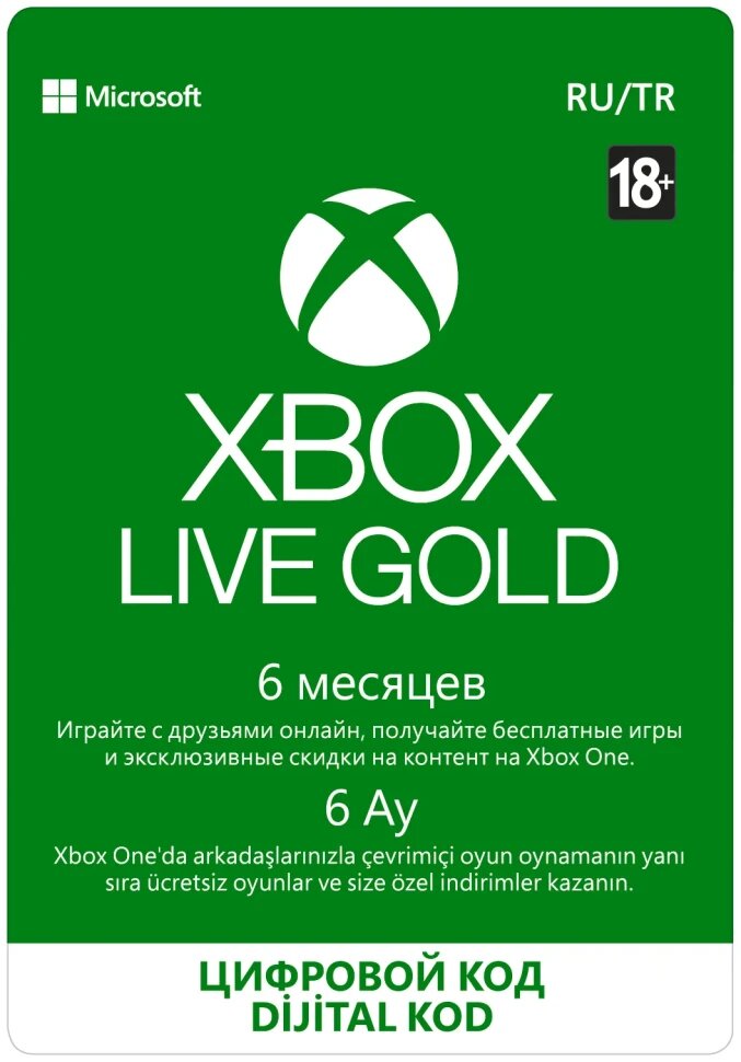 Подписка Xbox Live Gold на 6 месяцев (Россия)