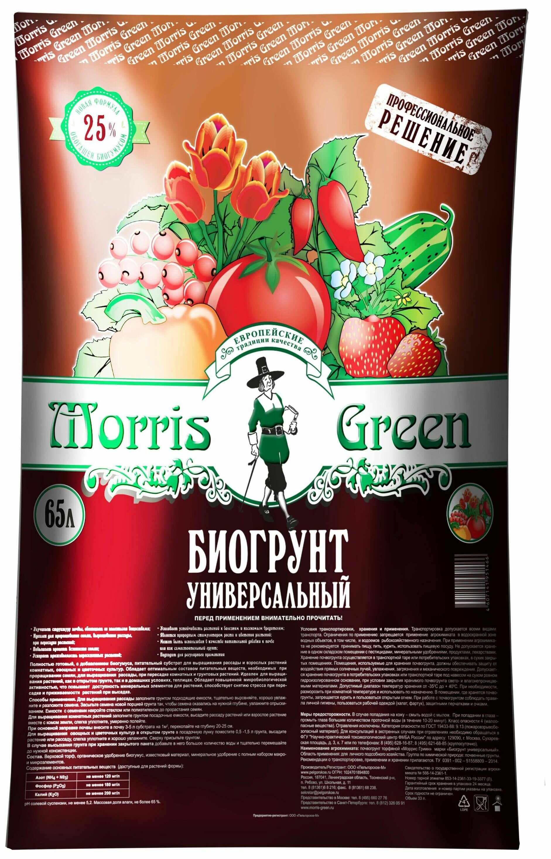 Биогрунт Morris Green универсальный