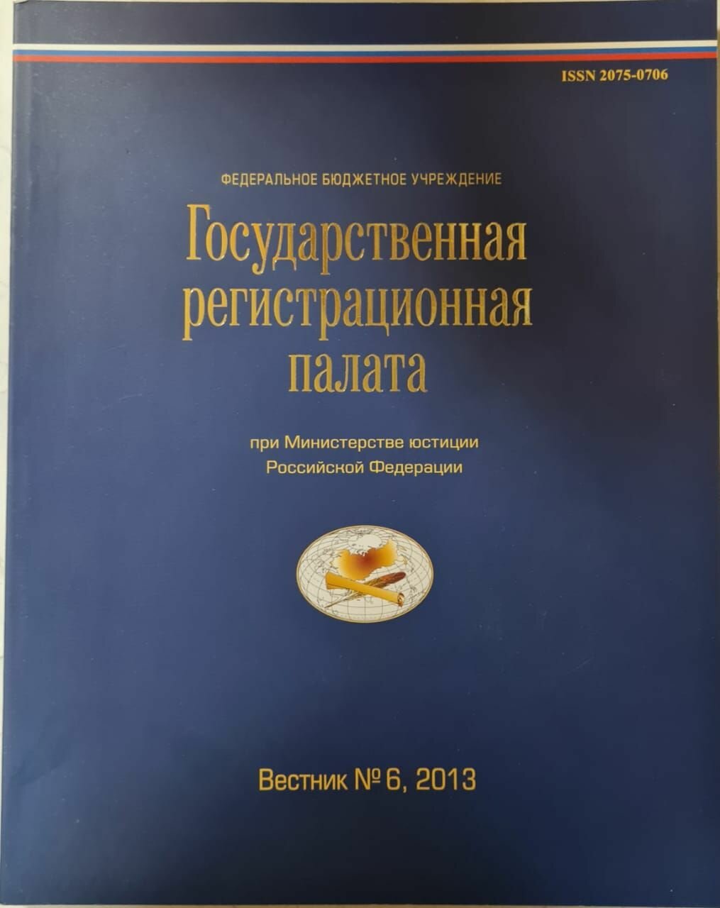 Государственная регистрационная палата вестник №6 2013