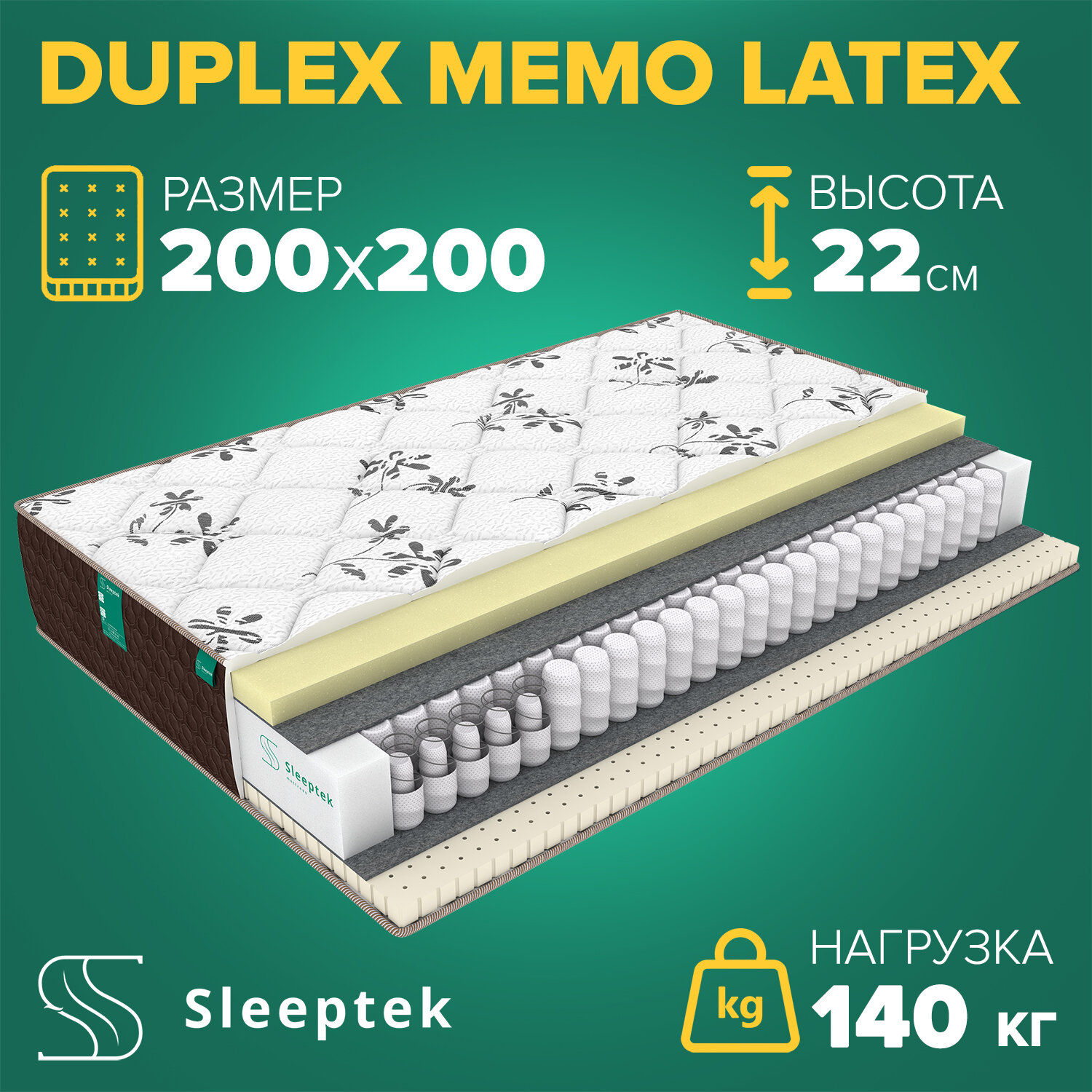 Матрас Sleeptek Duplex Memo Latex 200х200