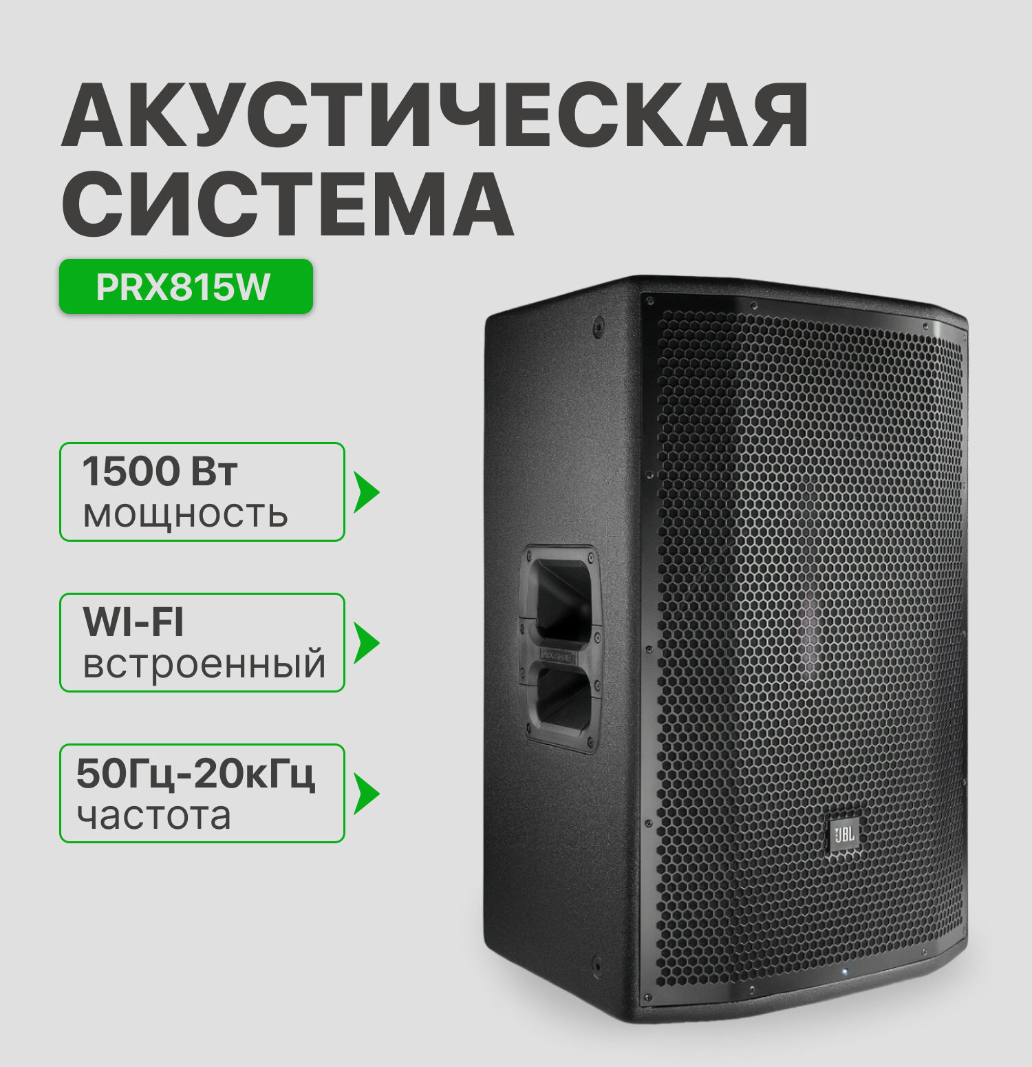 Акустическая система JBL PRX815W черный