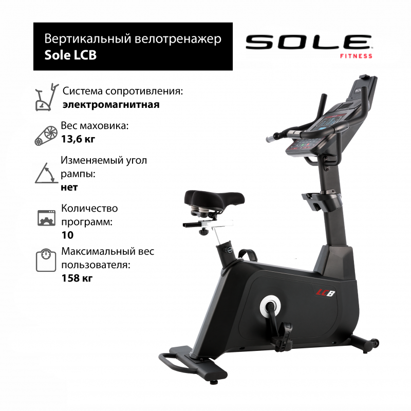 Велотренажеры Sole Fitness Велотренажер Sole LCB 2019