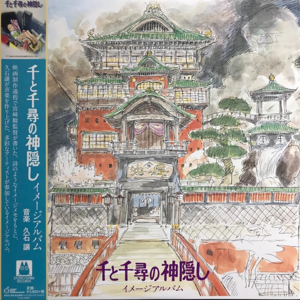 Joe Hisaishi - "Spirited Away (Image Album)" (OST TJJA-10027 LP)