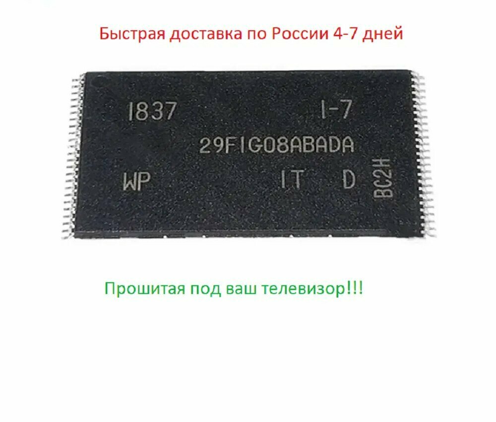 29F1G08abada Прошитый под Телевизор Sharp LC-40LE540RU, LC-40LE730RU, LC-46LE732RU, LC-40LE730EE