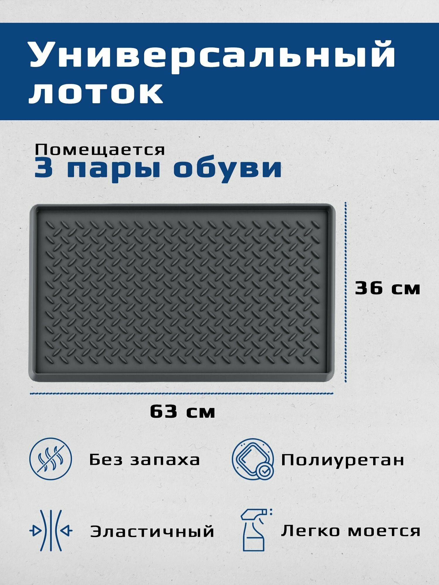 Лоток для обуви, поддон для обуви в прихожую придверный, коврик для обуви с бортиками, подставка под обувь придверный из резины 63см * 36 см - фотография № 1