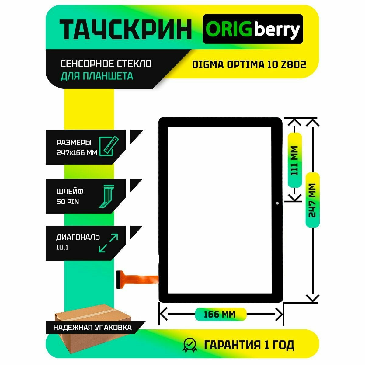 Тачскрин (Сенсорное стекло) для планшета Optima 10 Z802 4G (TS1229PL) (версия 2)