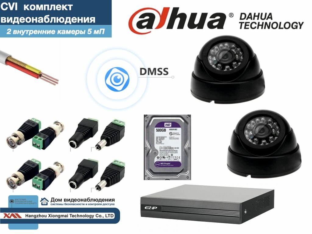 Полный готовый DAHUA комплект видеонаблюдения на 2 камеры 5мП (KITD2AHD300B5MP_HDD500Gb)