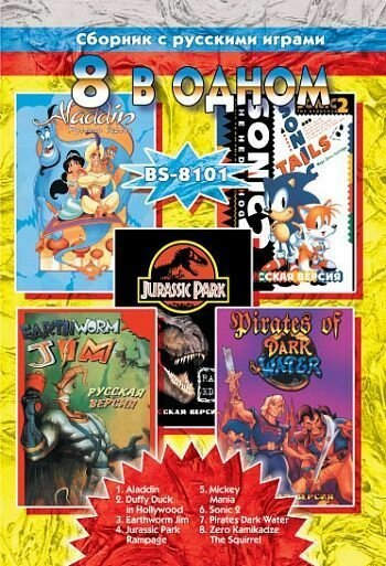 Сборник игр 8 в 1 BS8101 Aladdin + Earth Worm Jim + Sonic2 + Duffi Duck + Jurassic Park Rampage+ Mickey Mania + Pirates Dark Water + Zero Kami...