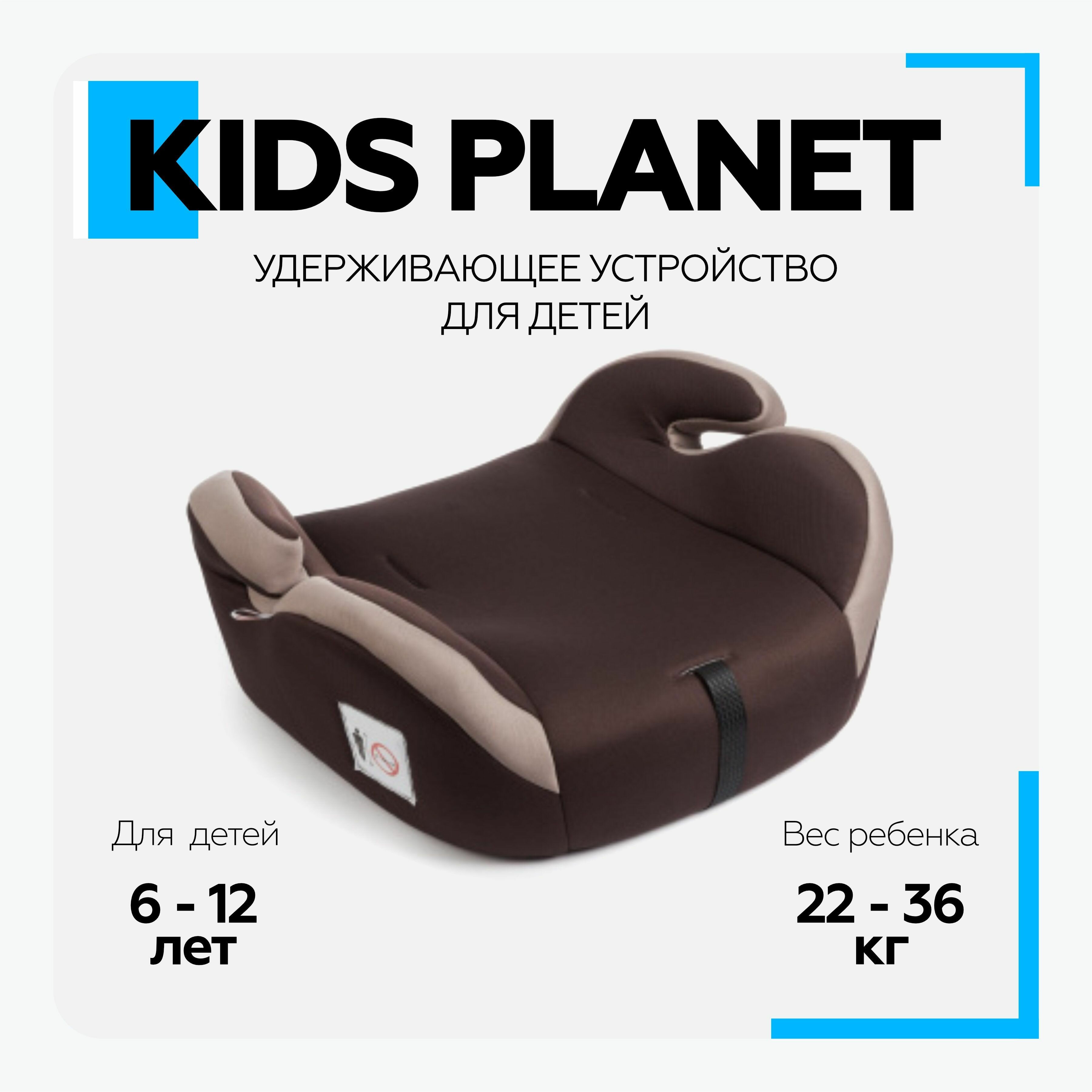 бустер автомобильный KIDS PLANET "Pallas FIX", гр. III 6-12 лет, 22-36 кг