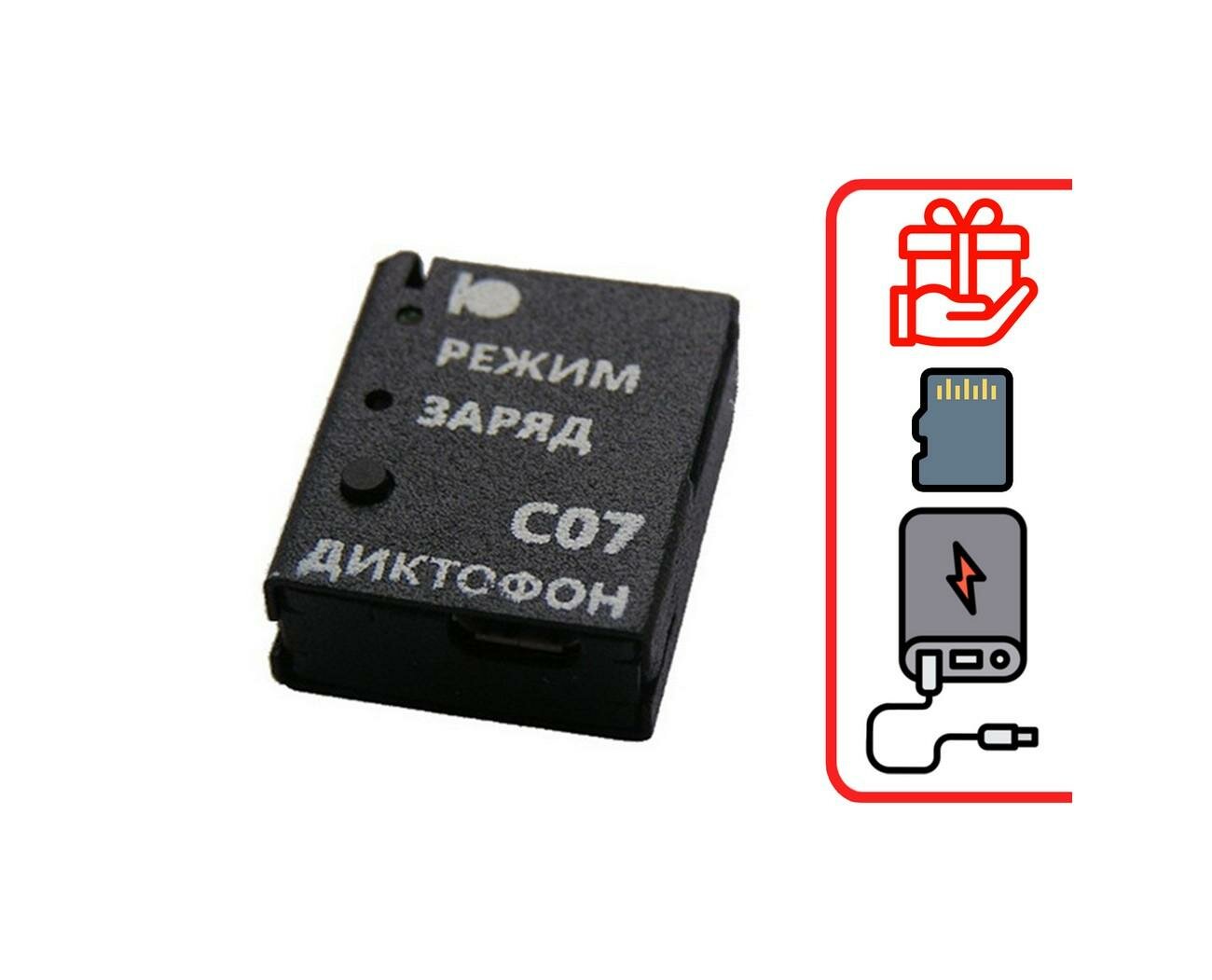 Диктофон Сорока 07 (MicroSD) (E85905MI) + 2 подарка (microSD 32Gb и Power-bank 10000 mAh) - автономная работа до 59 часов - диктофон для записи разгов