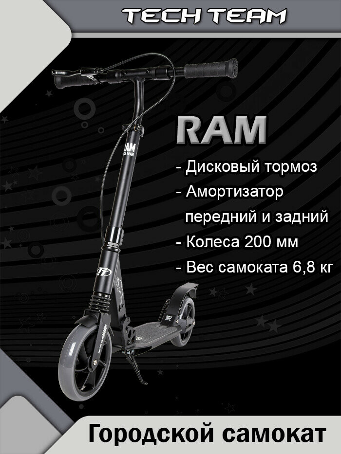 TechTeam Самокат городской Ram черный