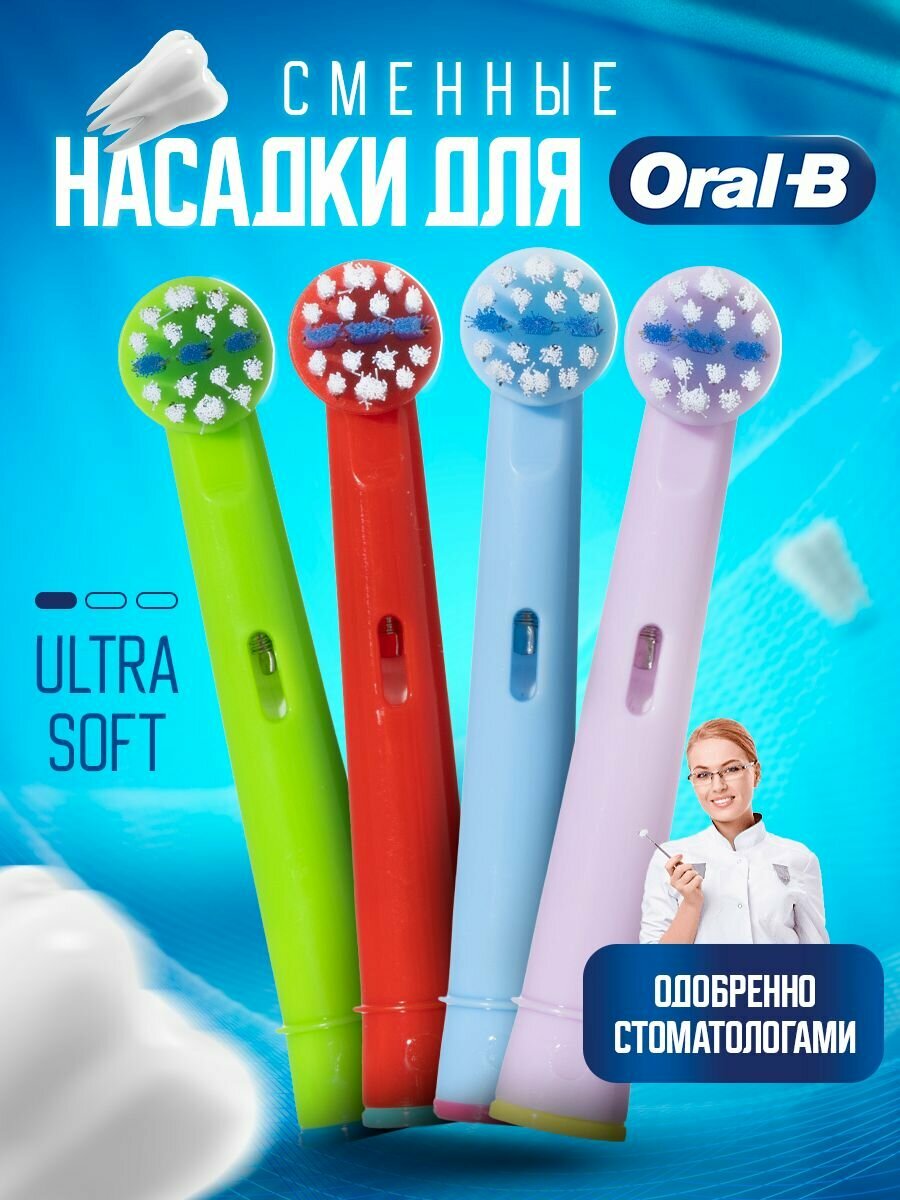 Сменные насадки KIDS BRUSH для детской электрической зубной щетки совместимые с Oral-B Braun 4 шт. - фотография № 1