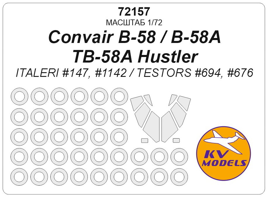 72157KV Окрасочная маска Convair B-58 / B-58A / TB-58A Hustler (ITALERI #147, #1142 / TESTORS #694, #676) + маски на диски и колеса