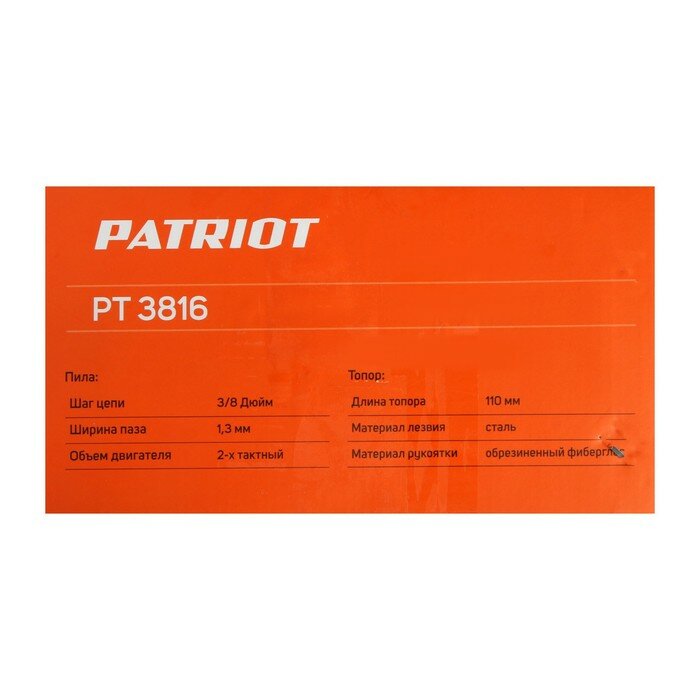 Бензопила PATRIOT PT 3816, 400 мм, 16", 57 звеньев, 3/8", с подарком топор PATRIOT APF-60 - фотография № 15