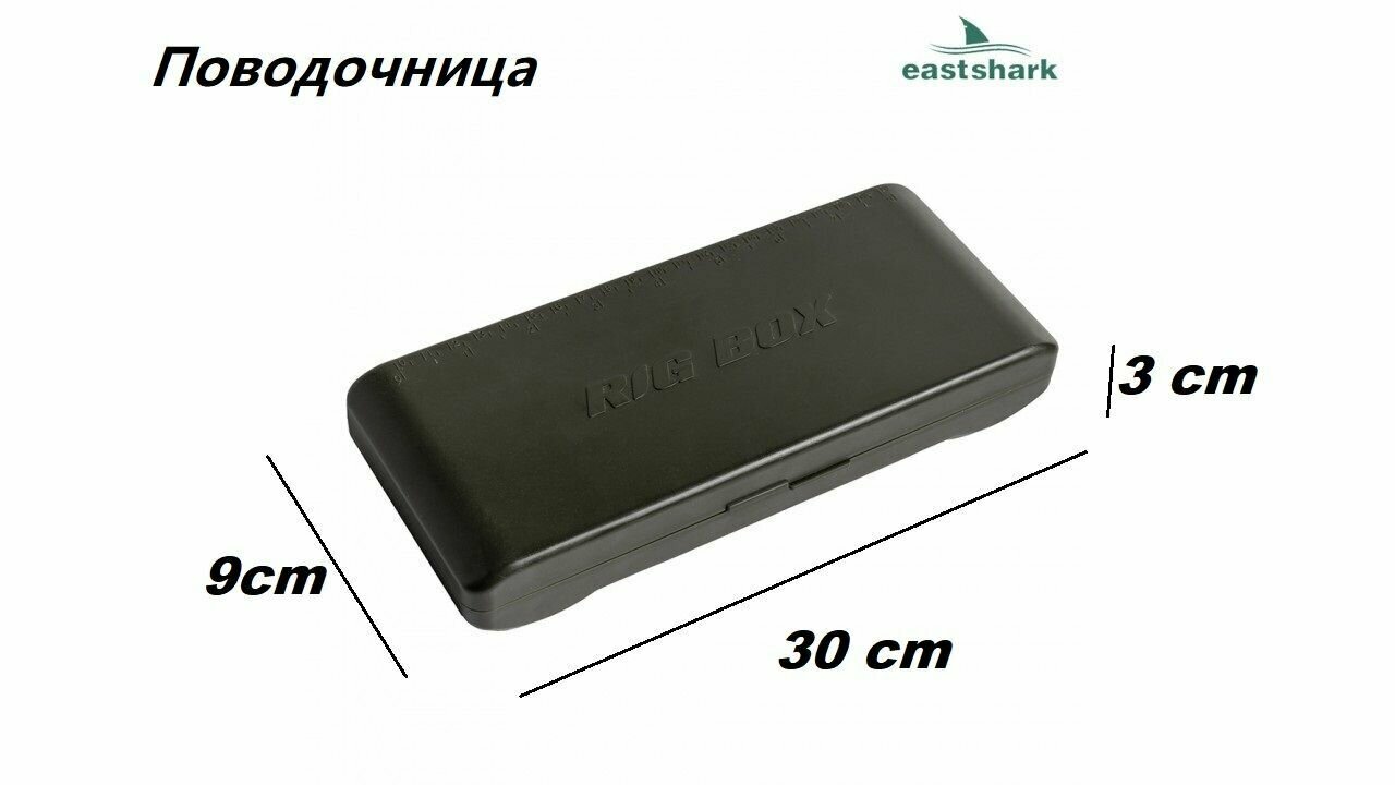 Поводочница EastShark RIG BOX с неопреном на магнитах 30 см