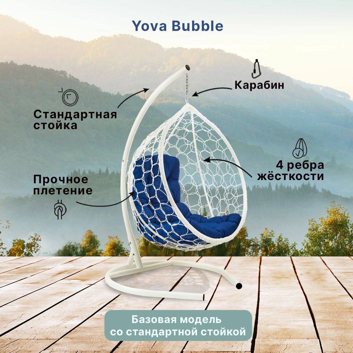 Подвесное кресло кокон садовое Barberries Yova Bubble. Стойка белая до 125 кг, подушка трапеция синяя - фотография № 2