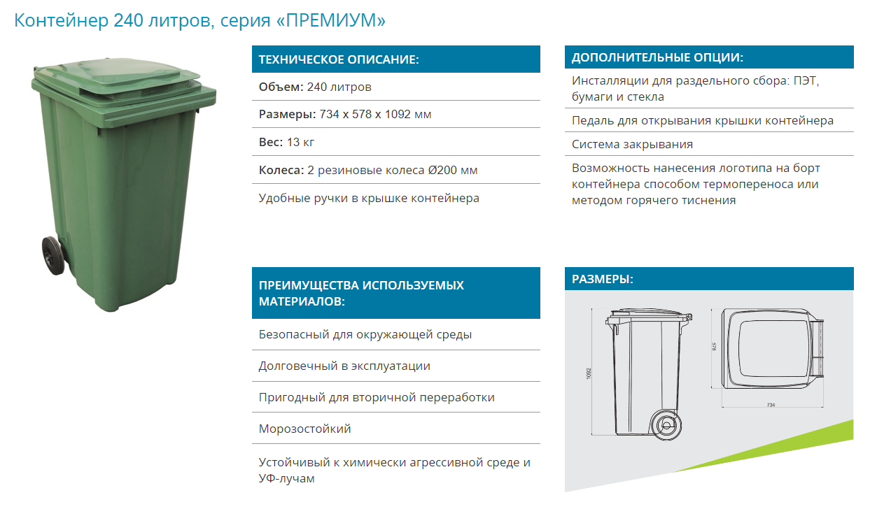 Контейнер для хранения "Премиум", 240 л, зеленый - фотография № 2