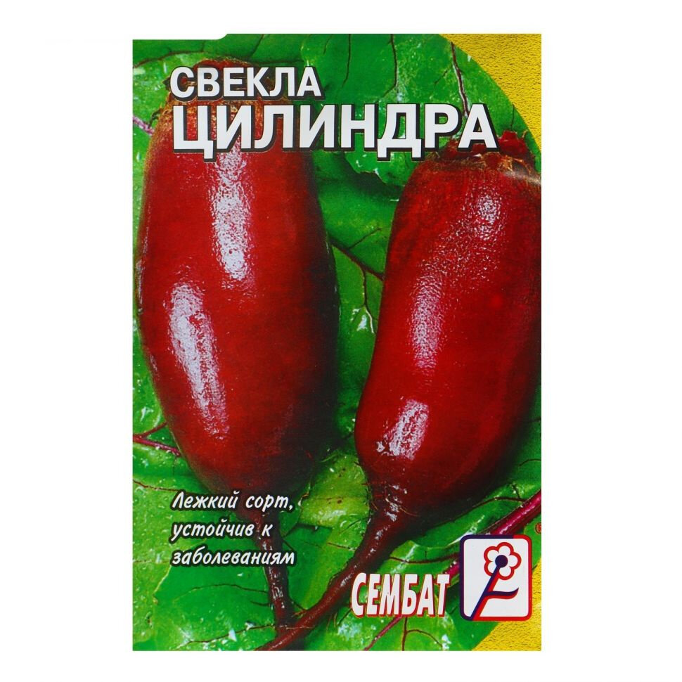 Сембат Свекла Цилиндра 2г