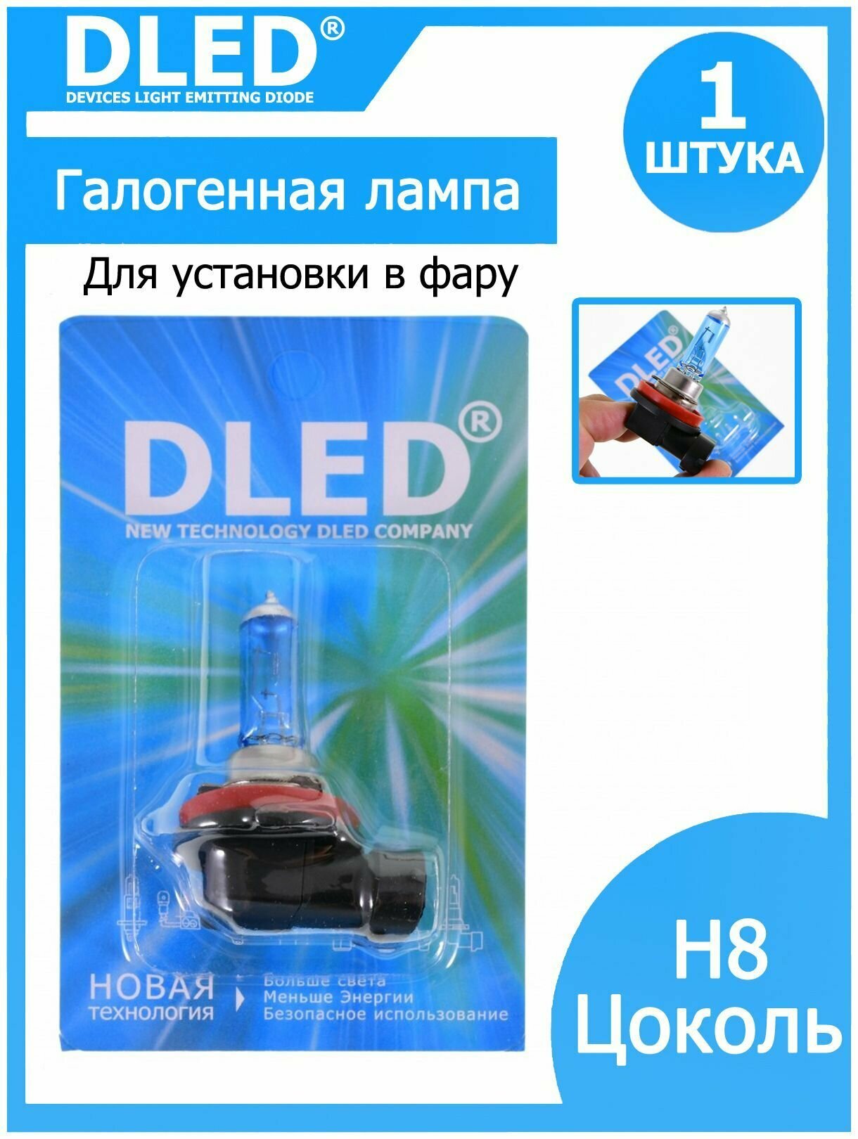 Лампа автомобильная H8 4300K 12V 75W DLED "STANDART" Белый (1шт.)