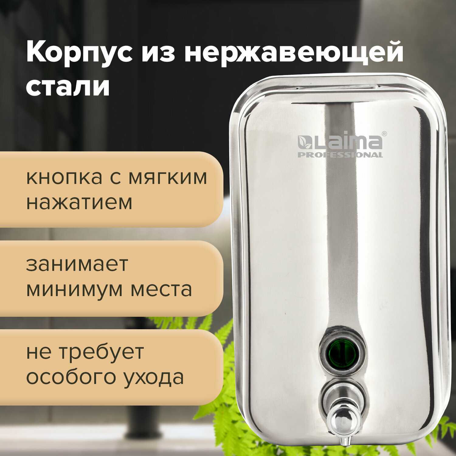 Дозатор для жидкого мыла LAIMA PROFESSIONAL INOX (гарантия 3 года), 1 л, нержавеющая сталь, зеркальный, 605393 - фотография № 2