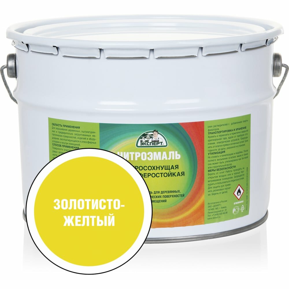 фото Эксперт Эмаль НЦ-132 золотисто-желтая 8кг 31180
