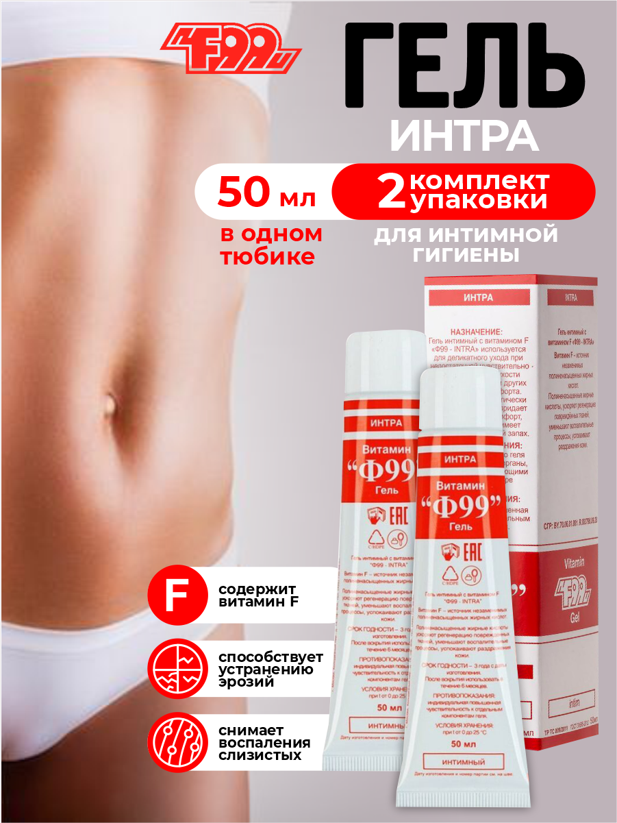 Интра-гель интимный витамин Ф-99 50 мл. х 2 шт.