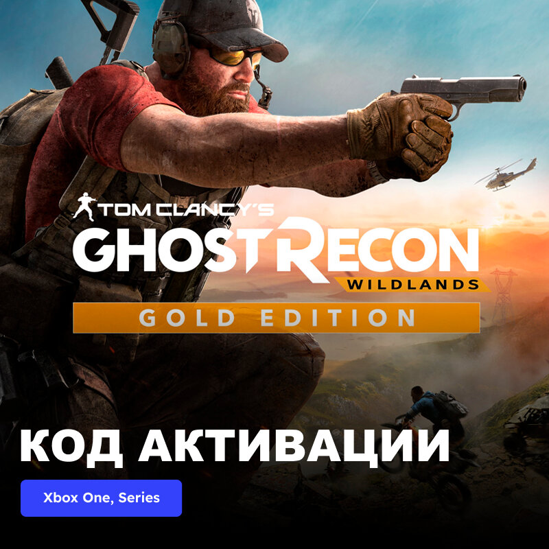 Игра Tom Clancy’s Ghost Recon Wildlands Year 2 Gold Edition Xbox One Xbox Series X|S электронный ключ Турция