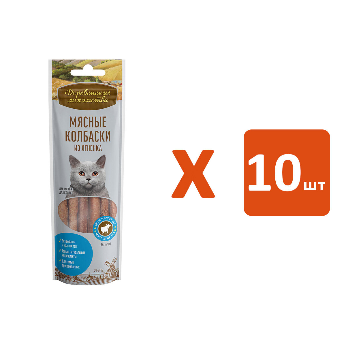фото Лакомства деревенские для кошек колбаски с ягненком (45 гр х 10 шт)