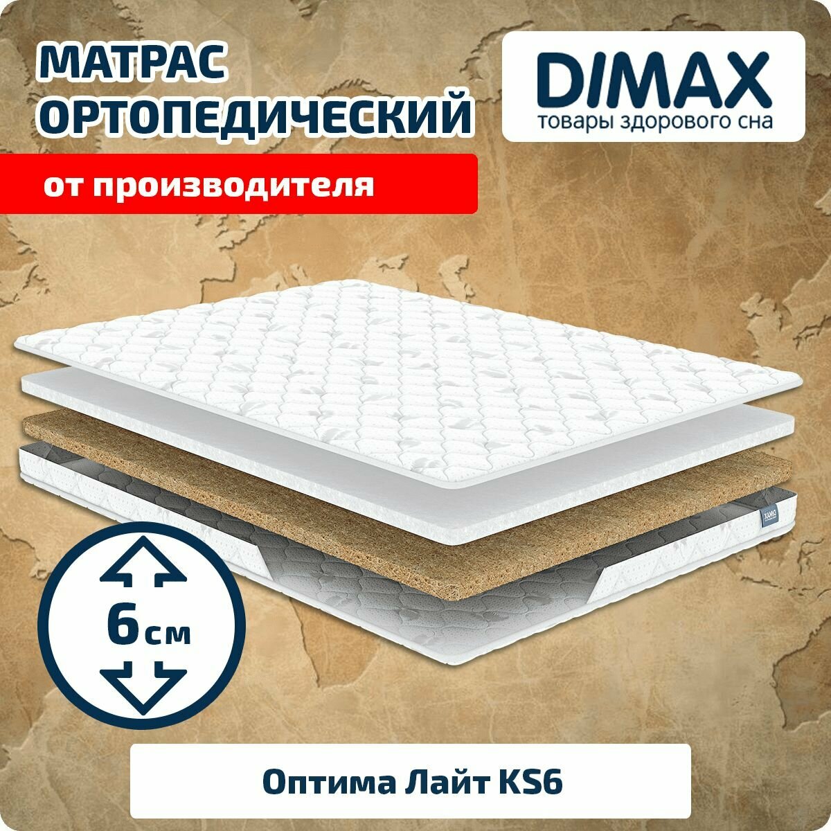 Матрас Dimax Оптима Лайт KS6 90x195