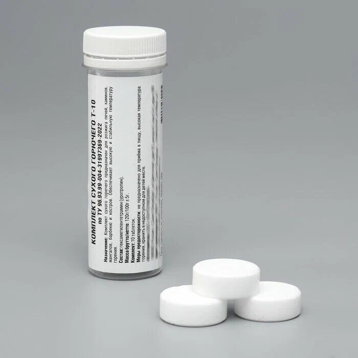 Сухое горючее Т10 (10 таблеток по 30г) в водонепроницаемом тубусе. - фотография № 1