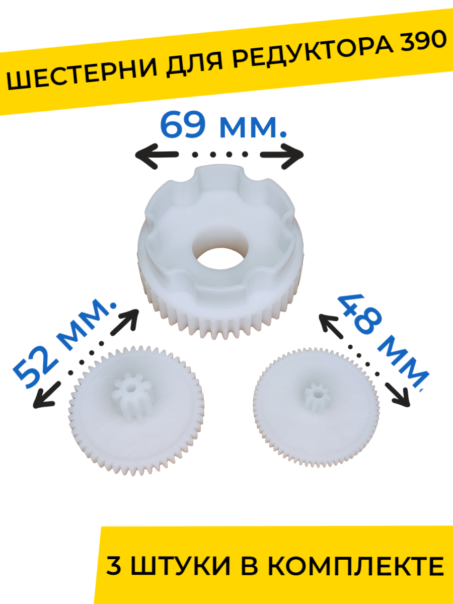 Шестерни для редуктора детского электромобиля (390-й типоразмер), запчасти