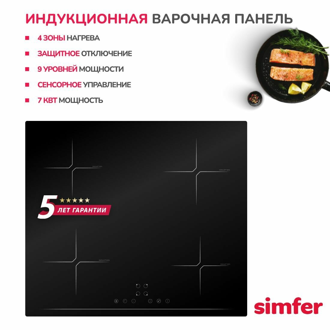 Комплект встраиваемой техники Simfer 60см: индукционная варочная панель и электрический духовой шкаф / 5 лет гарантии - фотография № 2