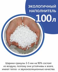 Наполнитель для кресла мешка 100 литров