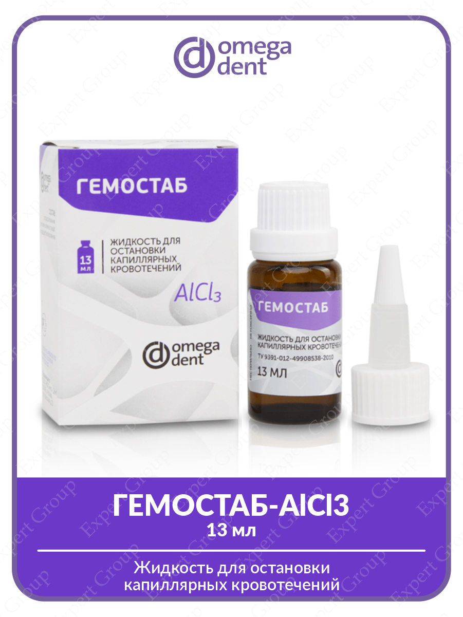 Жидкость для остановки капиллярных кровотечений ГЕМОСТАБ-AlCl3 13 мл.