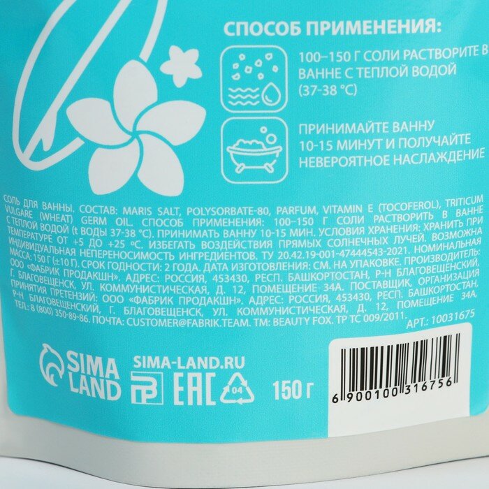 Соль для ванны PICO MICO-Fresh, летний бриз, с витамином Е, 150 г - фотография № 7