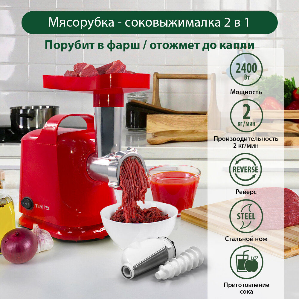 Мясорубка MARTA MT-MG2016A красный коралл