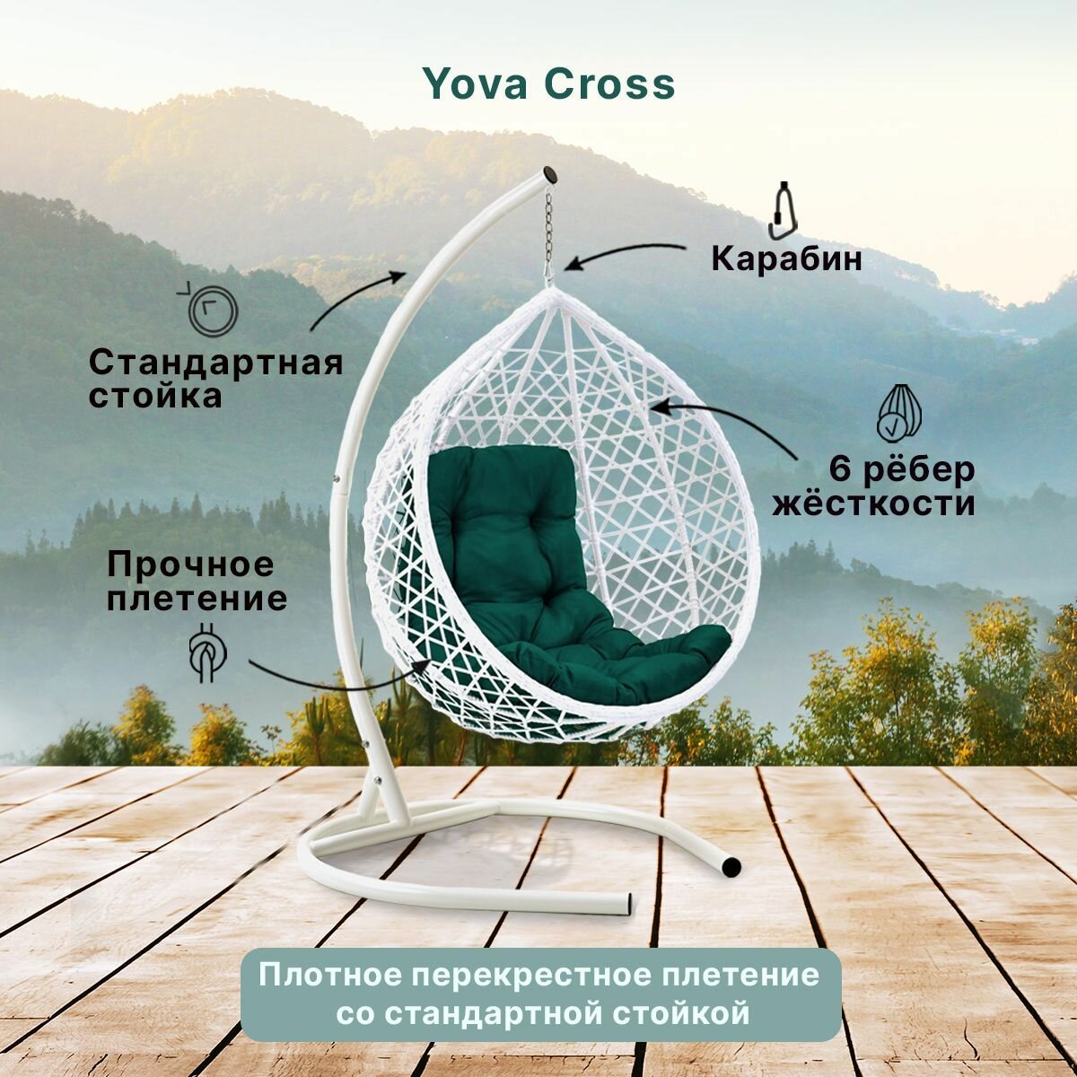 Подвесное кресло кокон садовое Barberries Yova Cross. Стойка белая до 125 кг, подушка трапеция зеленая - фотография № 2