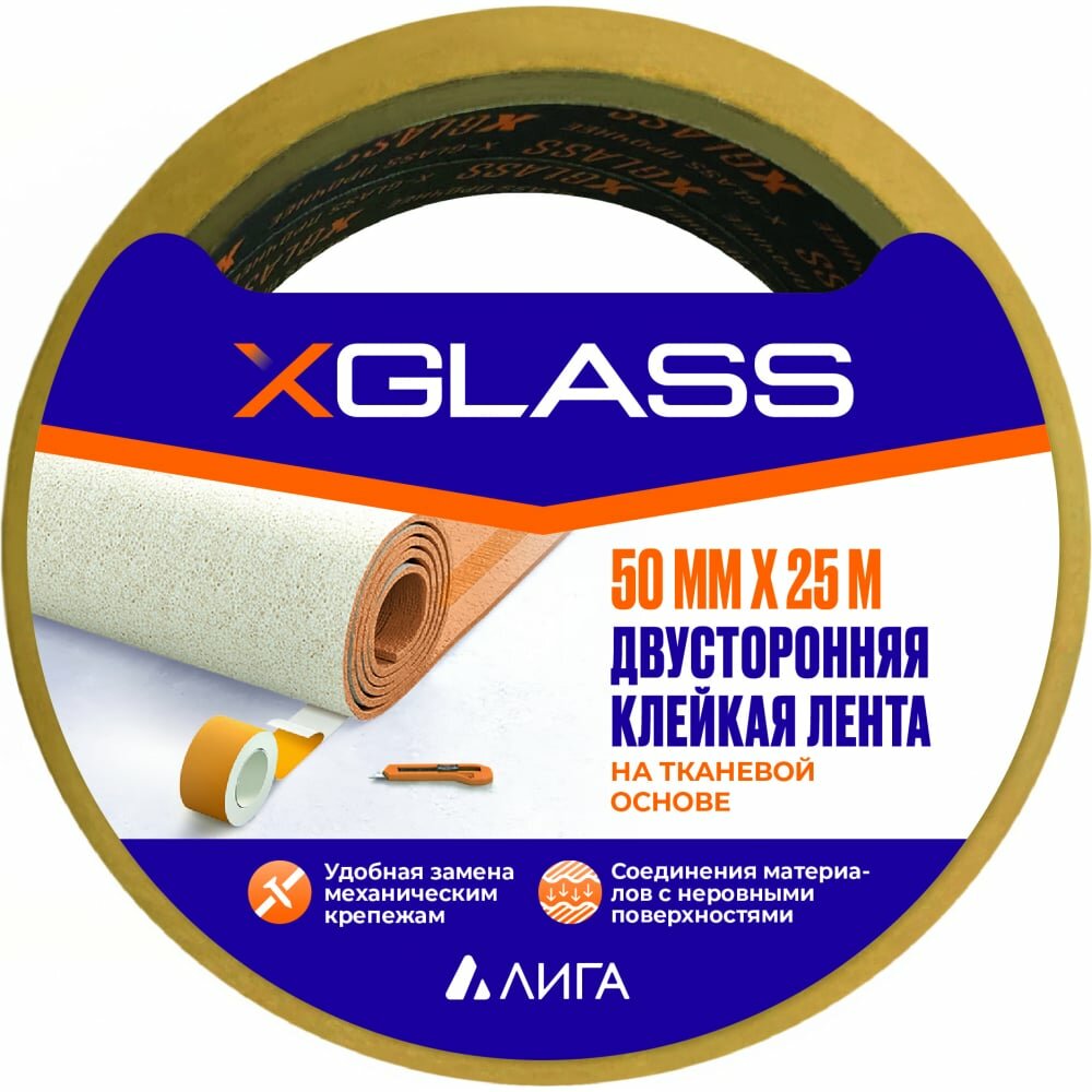 Двухсторонняя клейкая лента X-Glass ткань, 50 мм, 25 м УТ0007440