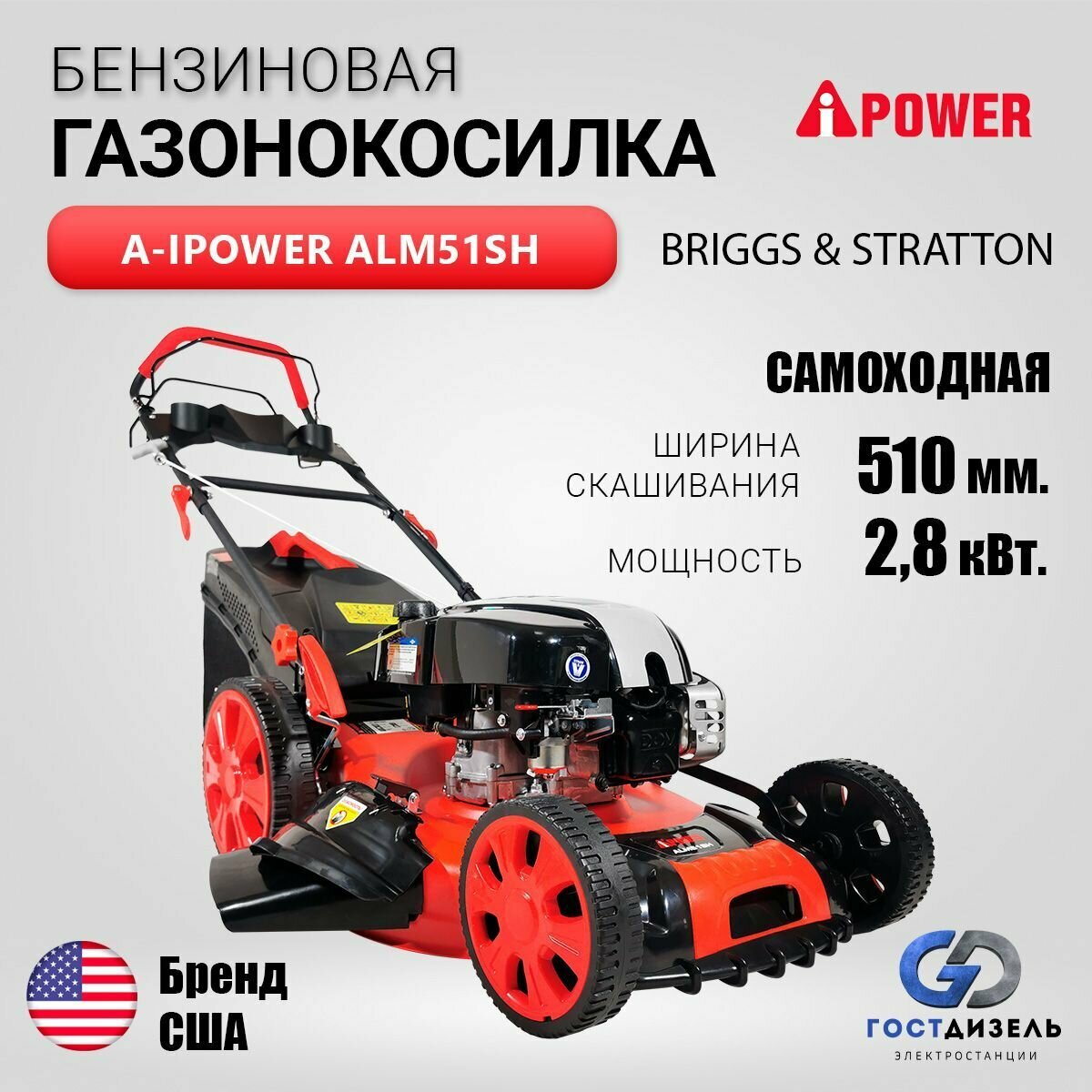 Бензиновая газонокосилка A-iPower ALM51SH 6 л.с. 51 см