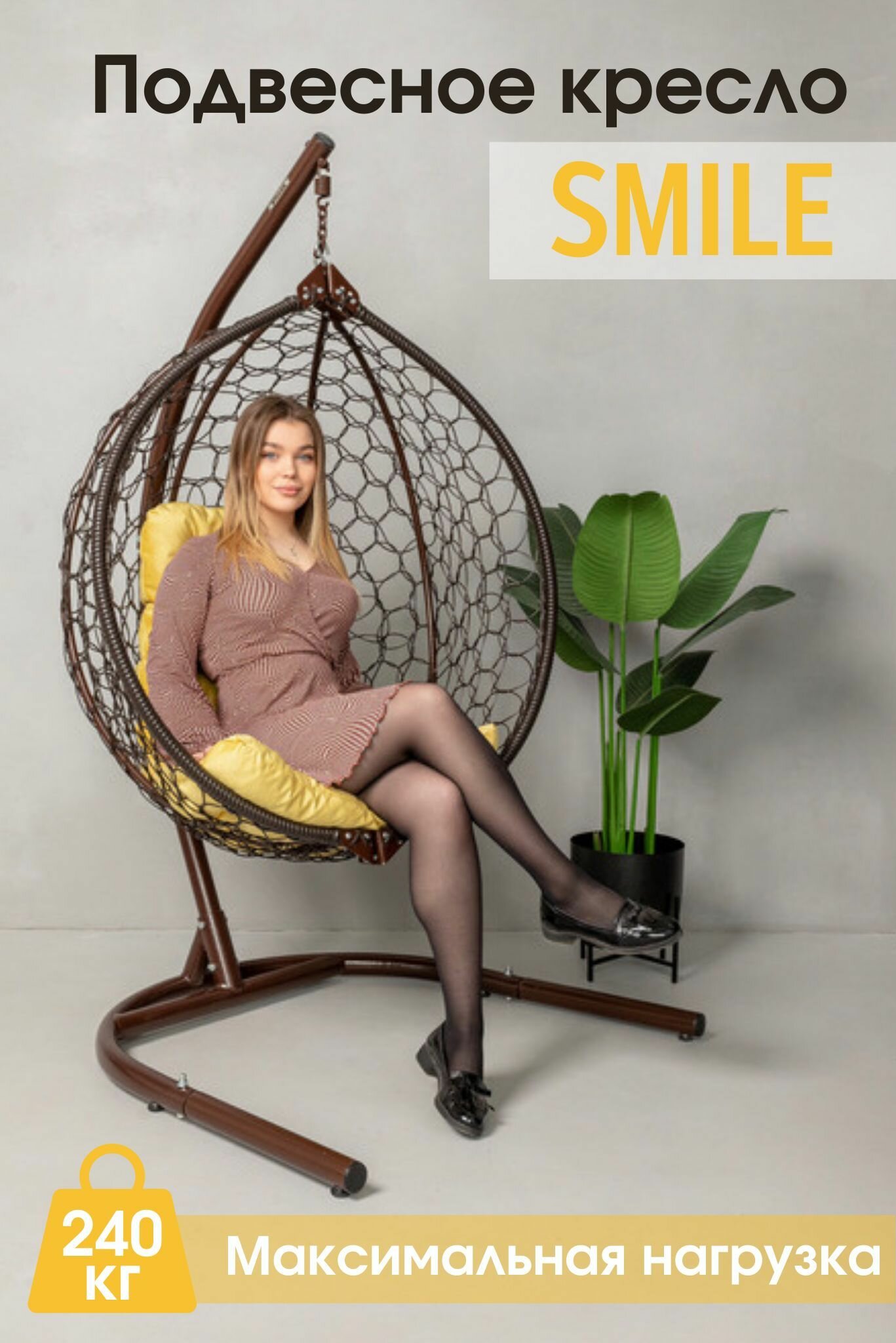 Садовое подвесное кресло гнездо Smile Ажур 240 Велюр - фотография № 1