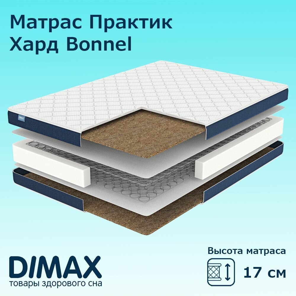 Матрас Dimax Практик Хард Bonnel 140х200 см